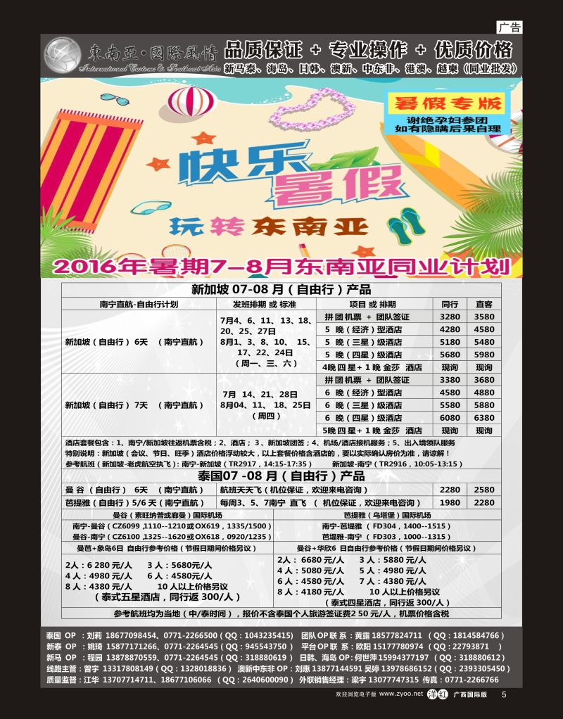 单彩洋红r05东南亚风情（泰新马）