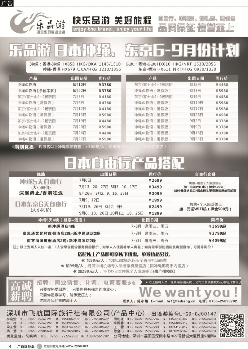 r04乐品游-冲绳线同业计划