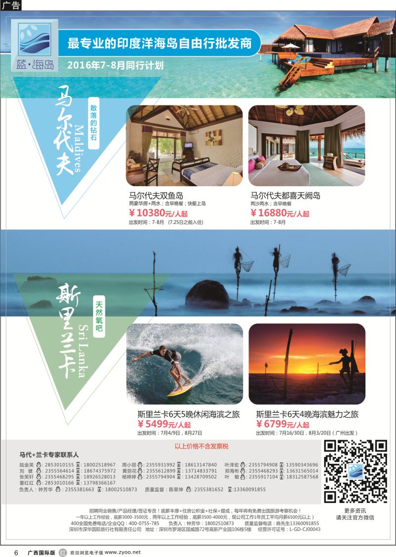 r06蓝海岛-马尔代夫+斯里兰卡同业批发商