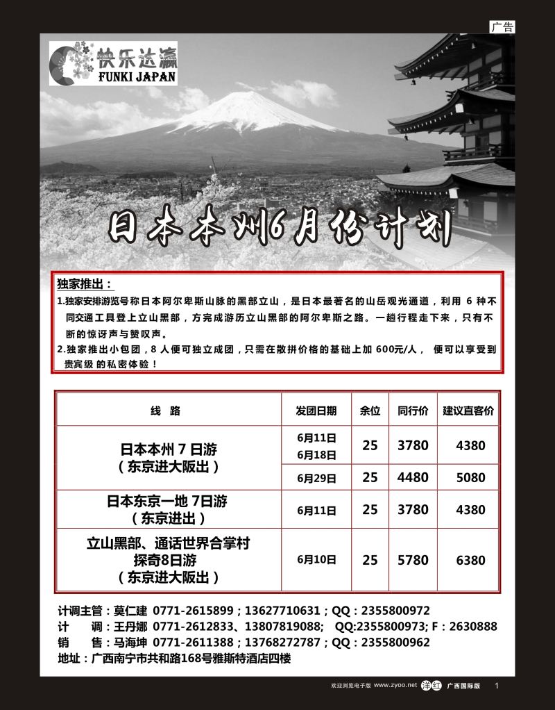 单彩洋红r01桂林国旅—快乐达瀛-日本本州专线