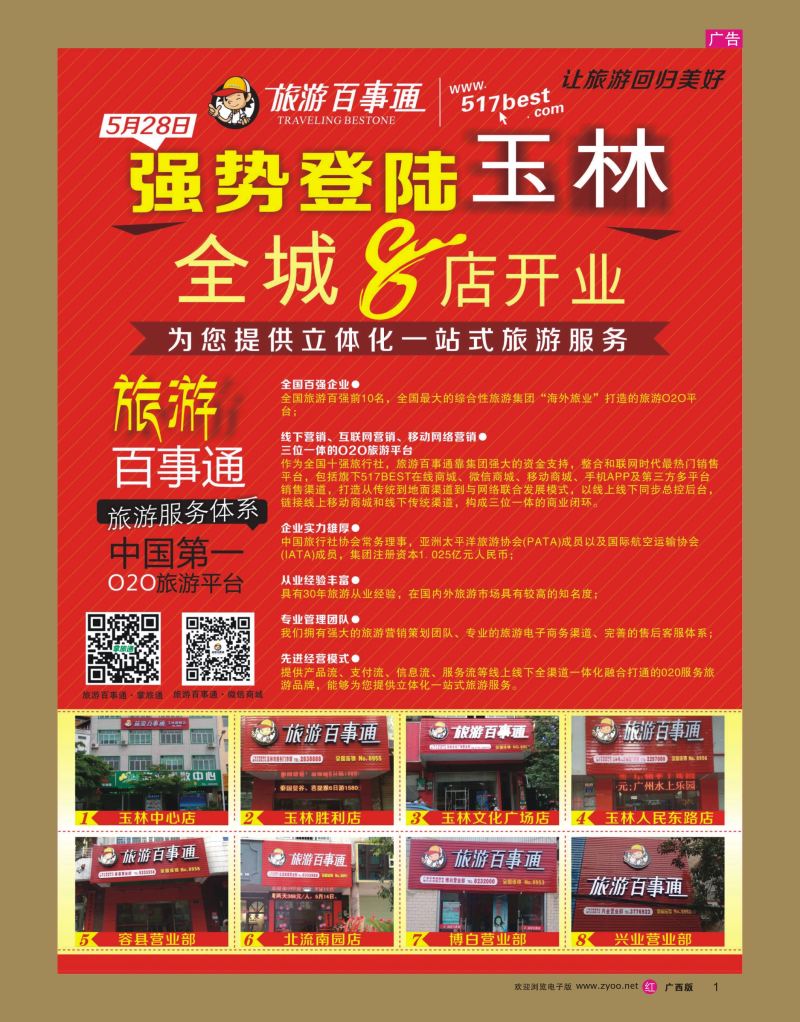rr01广西旅游百事通国际旅行社
