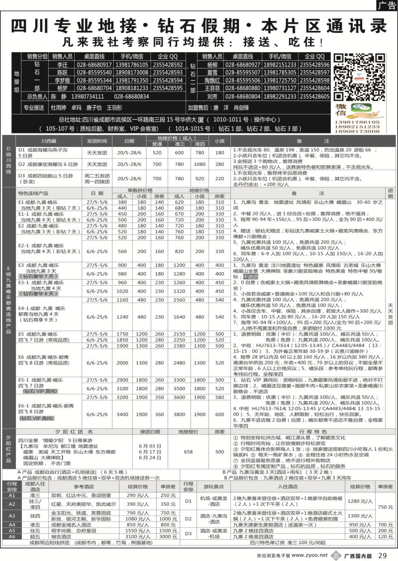 b29四川省中国旅行社（总社）四川地接·钻石假期峨眉乐山