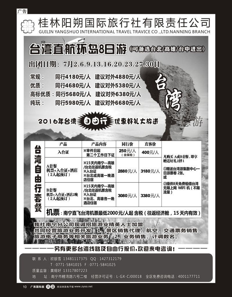 单彩天蓝r10台湾精品八日环岛游—阳朔国旅南宁分社｛03641｝