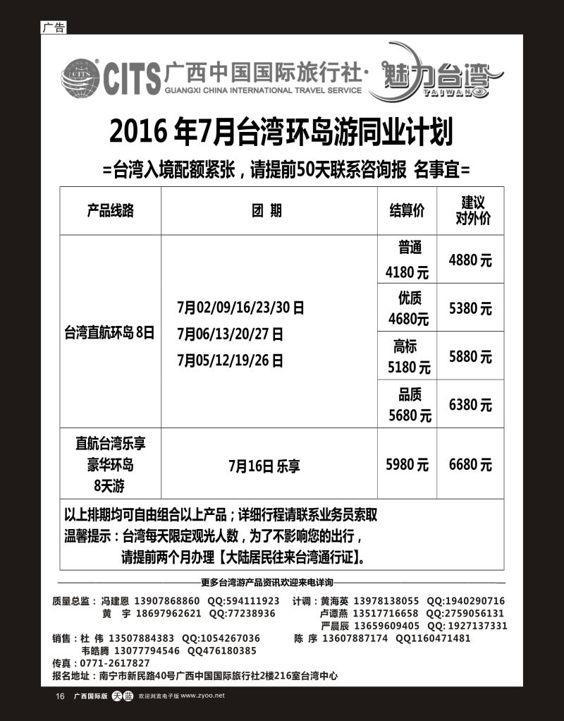 单彩天蓝r16广西国旅—魅力台湾