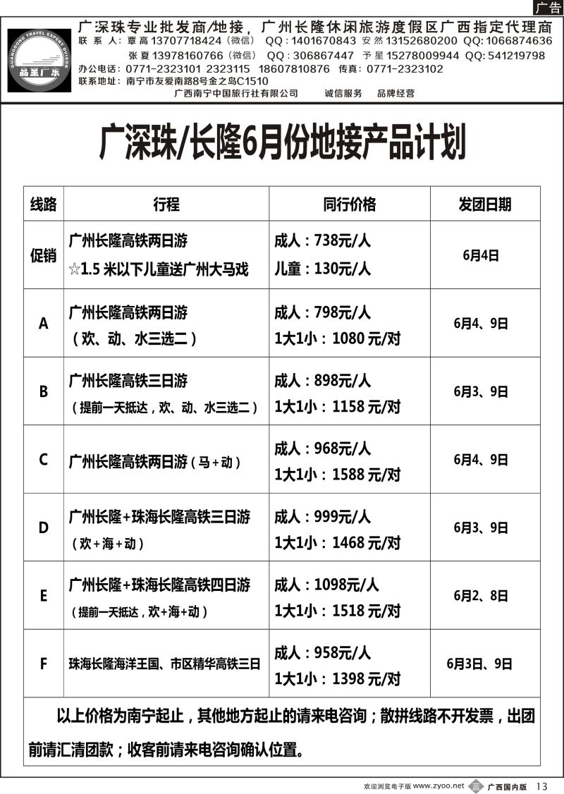b13品至广东—2016年长隆产品