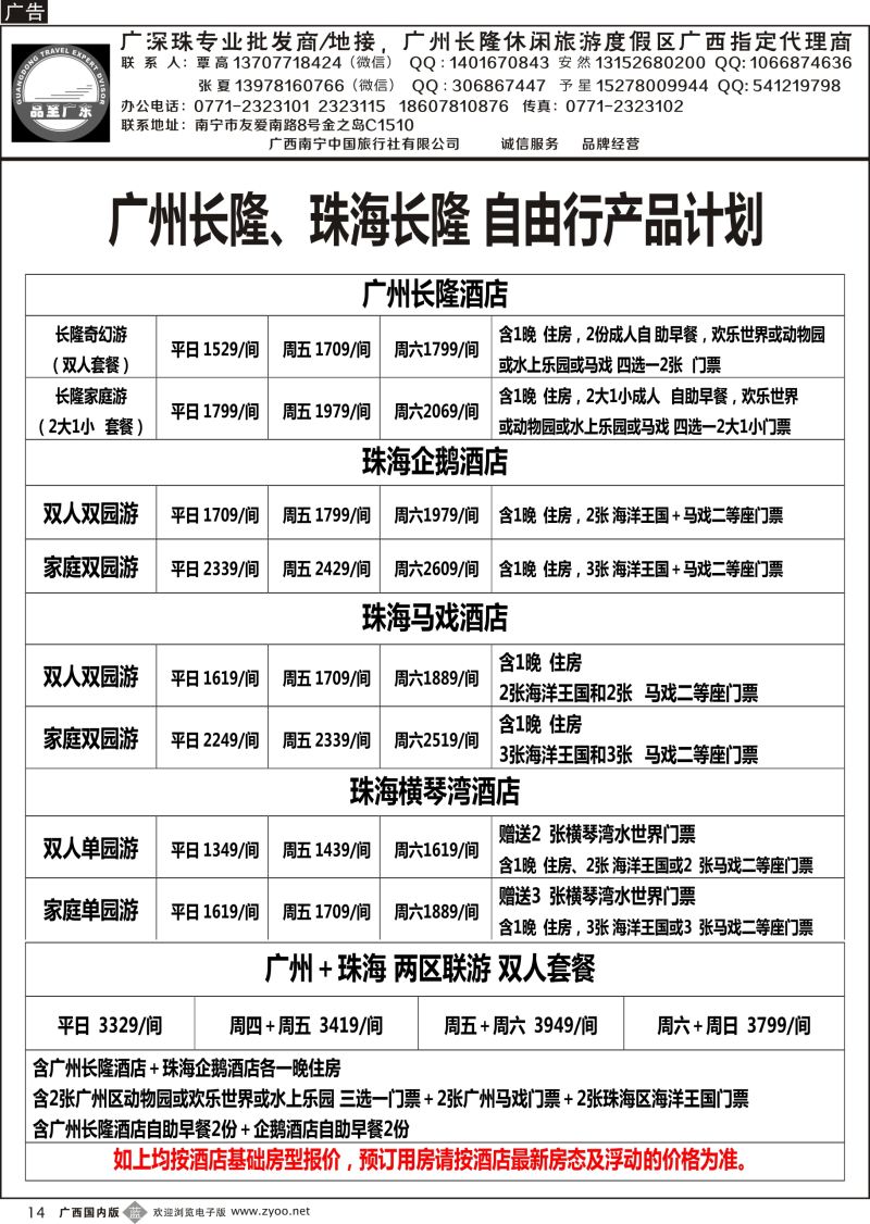 b14品至广东—2016年长隆产品