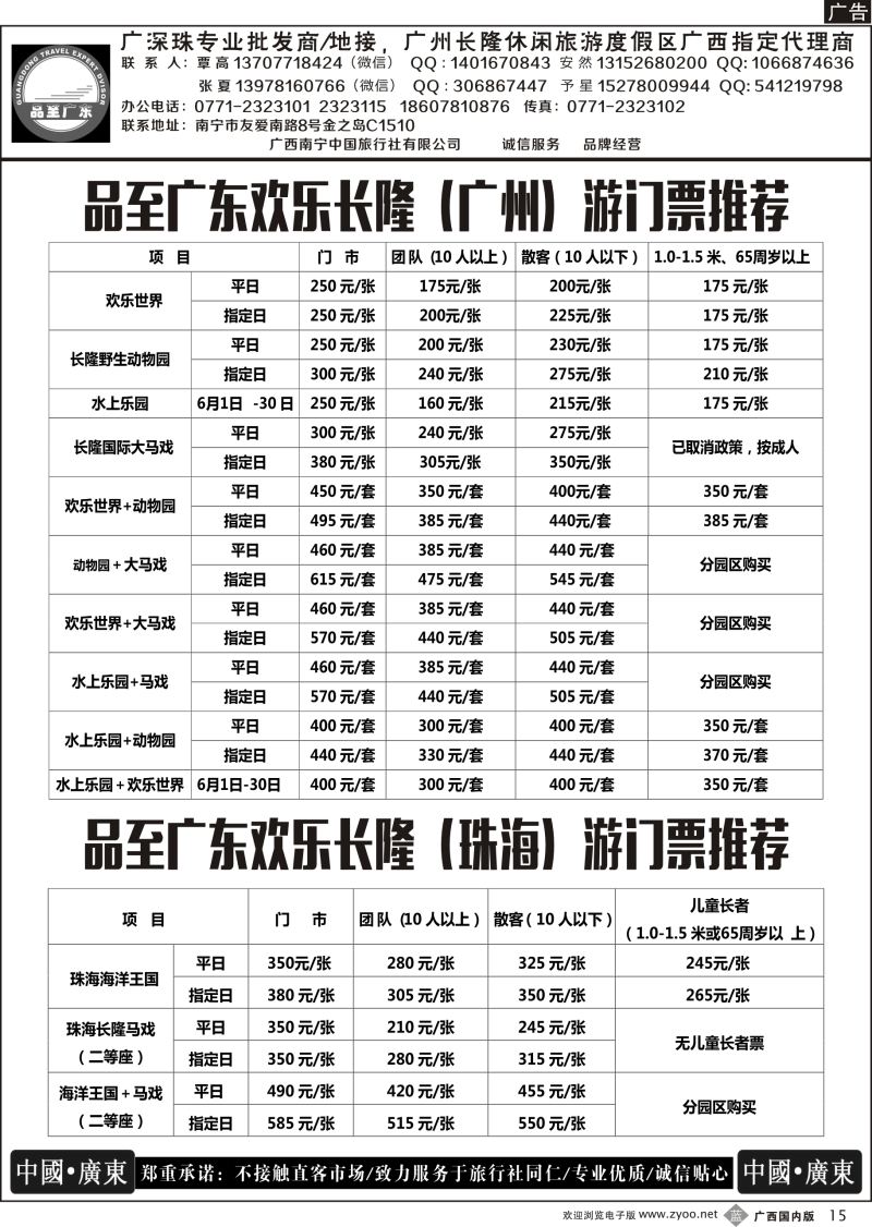 b15品至广东—2016年长隆产品