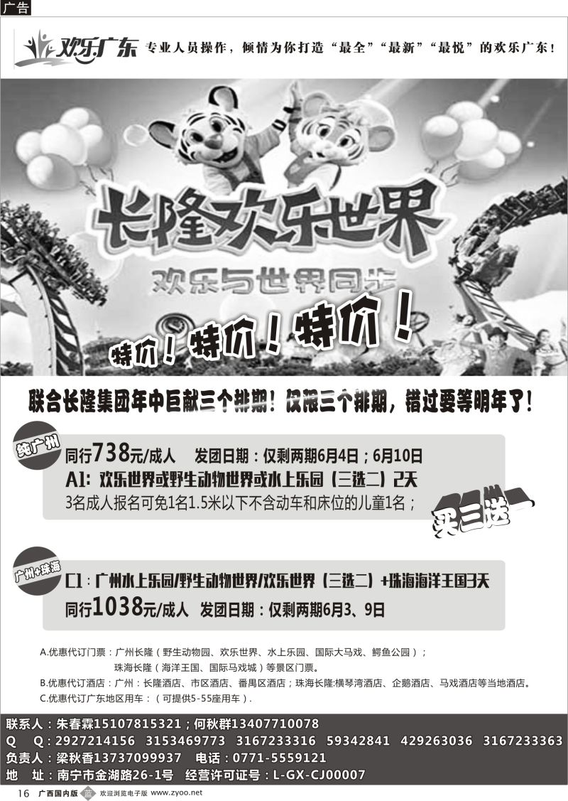 b16东南之旅—欢乐长隆专线