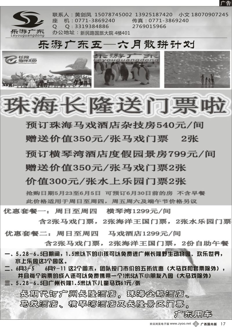 b17乐游广东专线