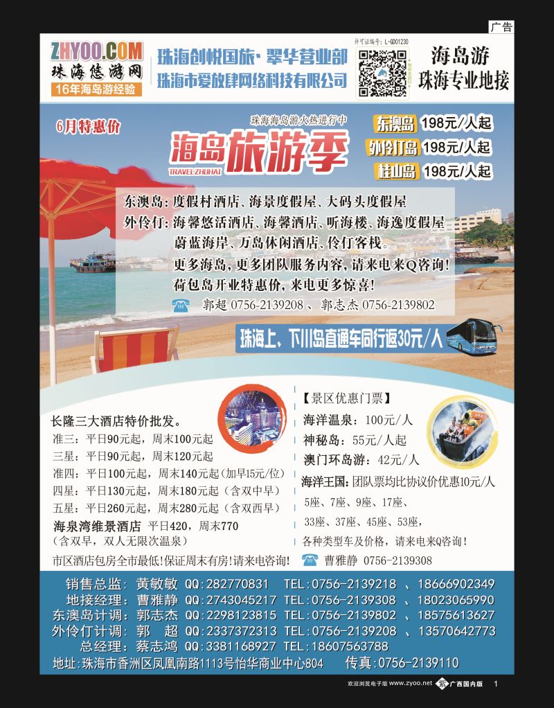 单彩紫b01专业海岛地接-珠海悠游旅行网