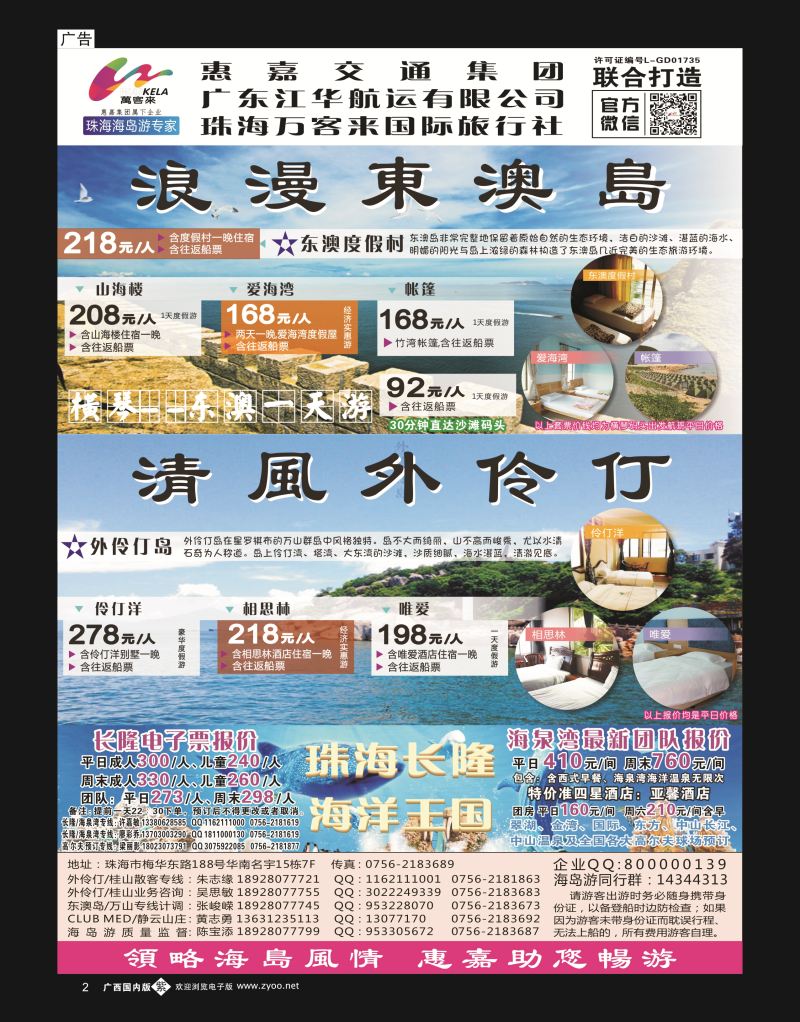 单彩紫b02珠海海岛游、长隆海洋王国专卖—珠海惠嘉旅行社