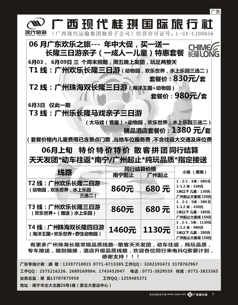单彩紫b07广西现代桂琪国旅—广东专线