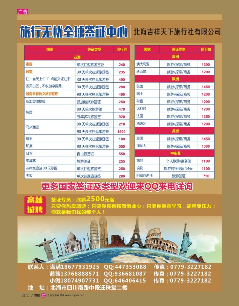 国际版封二-旅行无忧全球签证中心