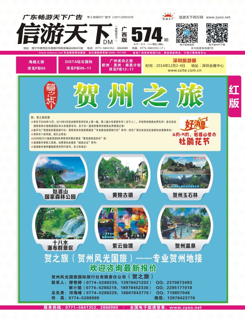 红版封面-贺之旅—贺州专业地接（邓海峰）