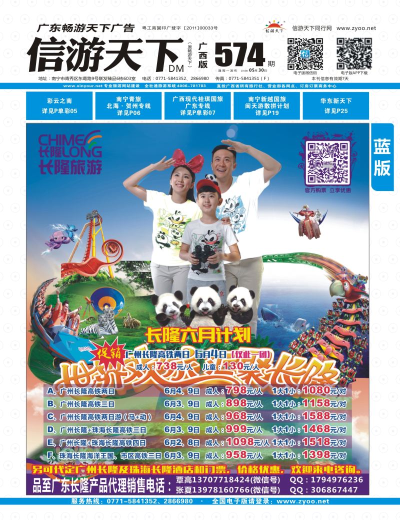 蓝版封面-品至广东—2016年长隆产品