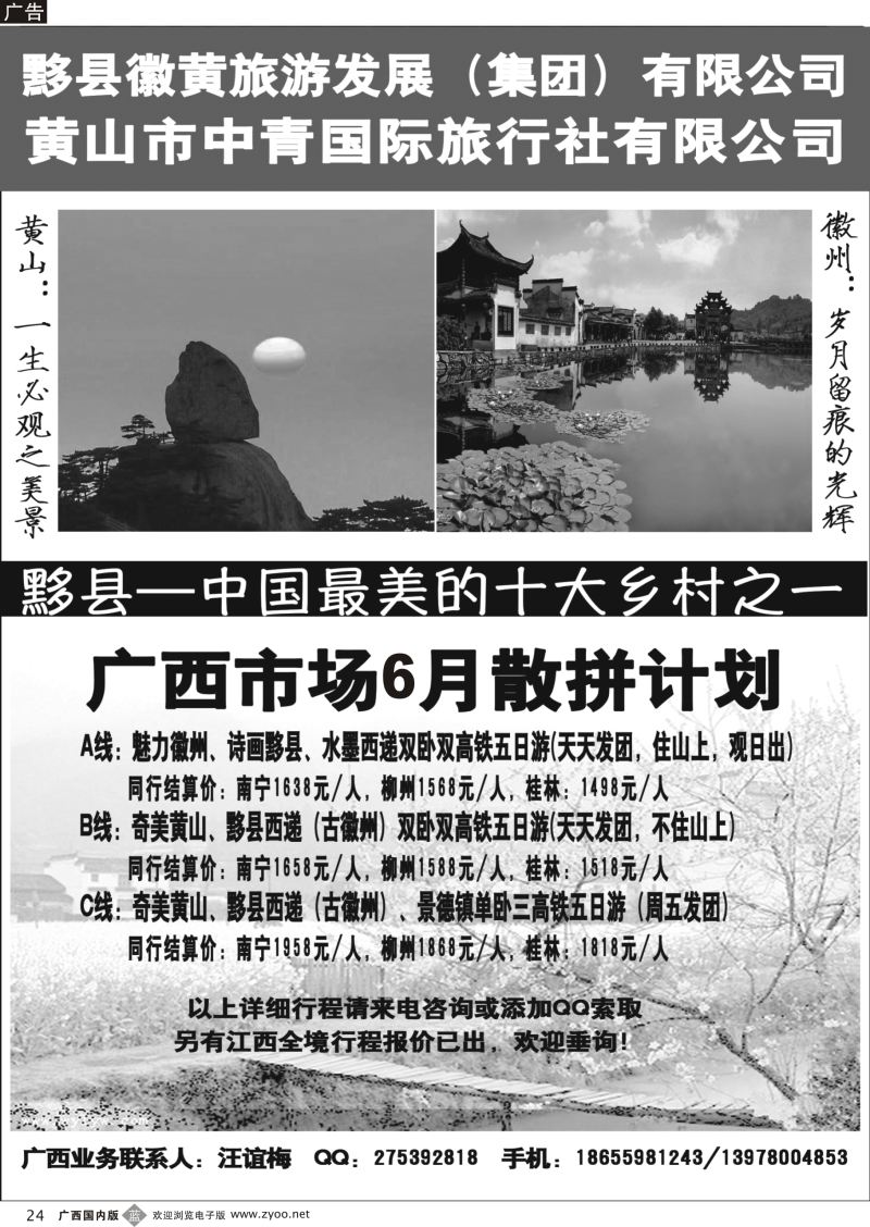b24黄山市中青国际旅行社有限公司