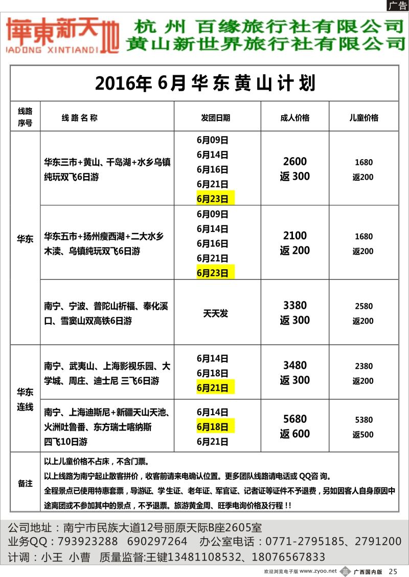 b25华东新天下