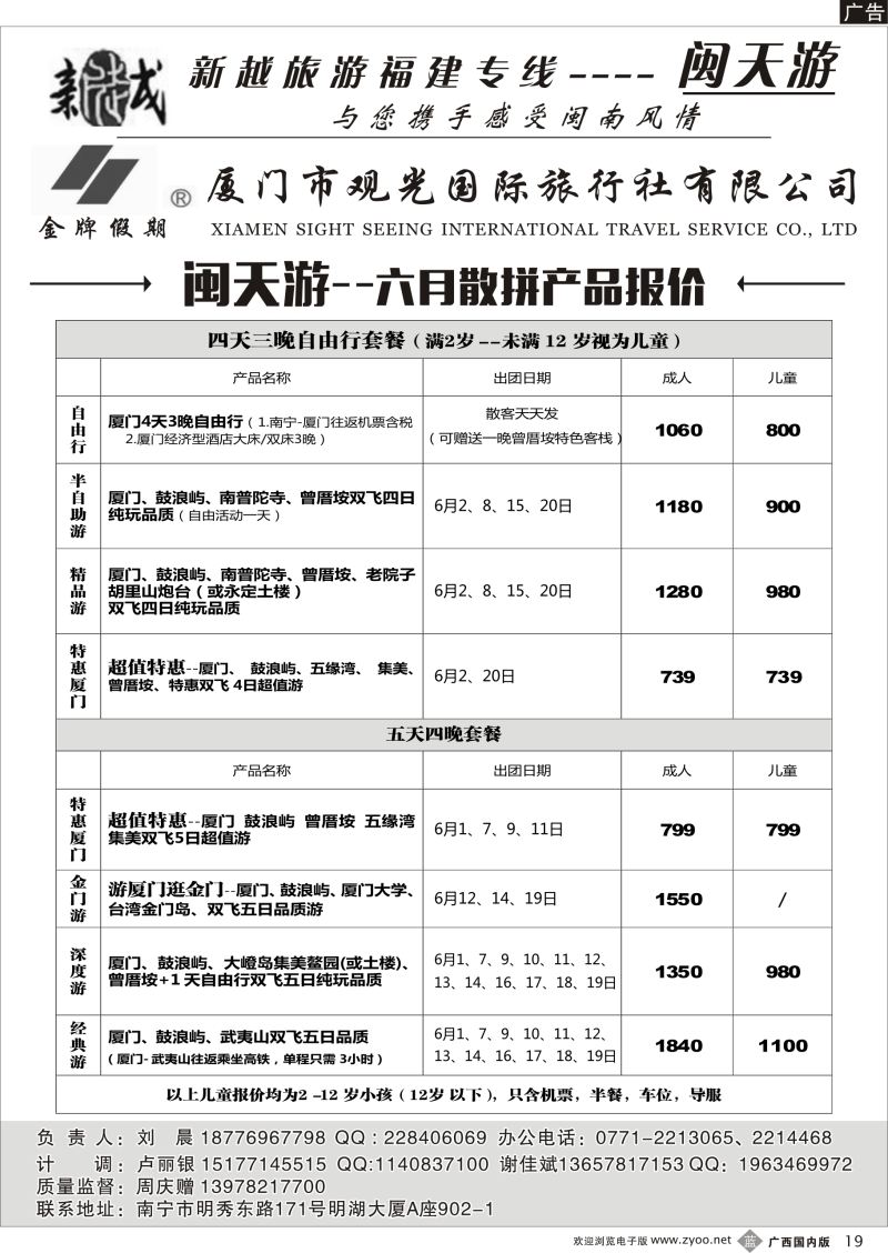 b19南宁新越国旅—闽天游散拼计划｛02038｝
