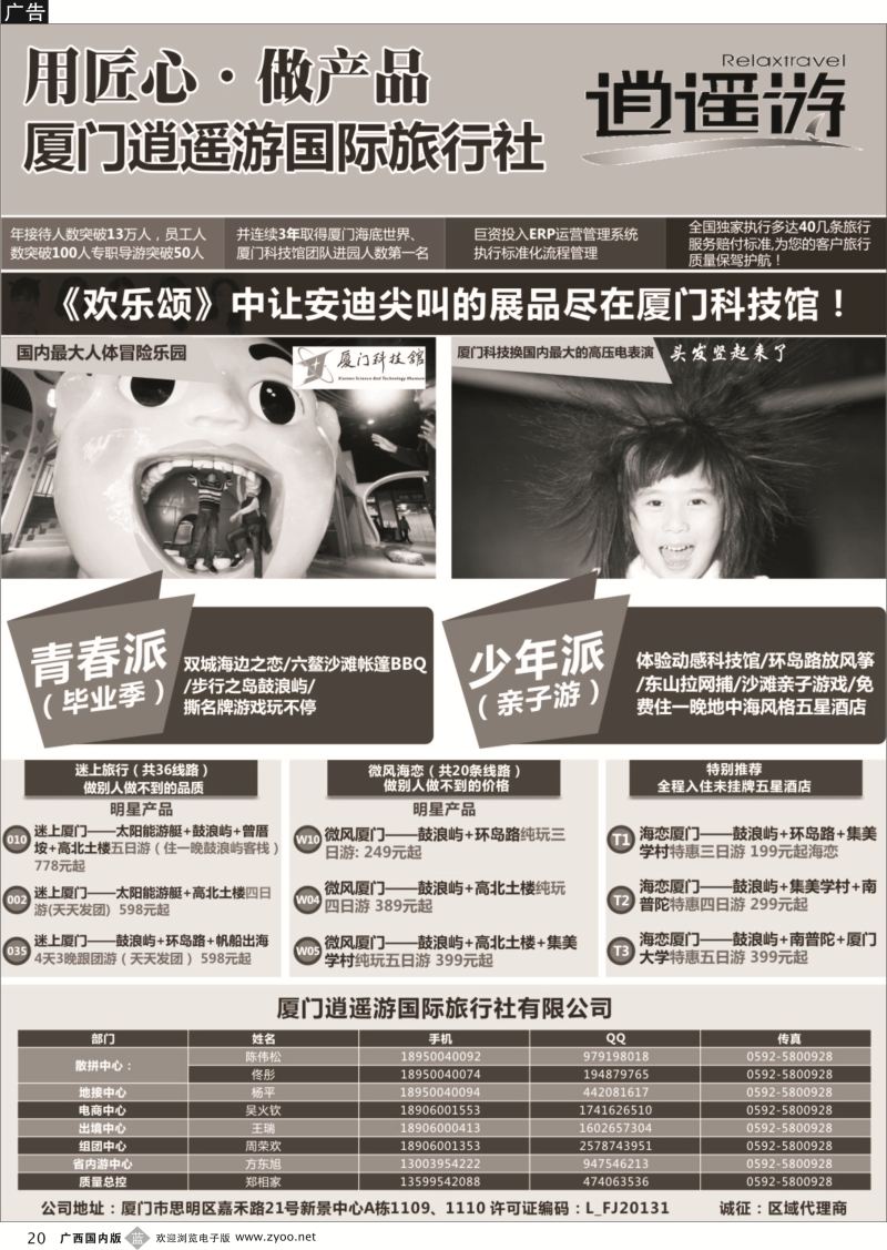 b20厦门逍遥游国际旅行社