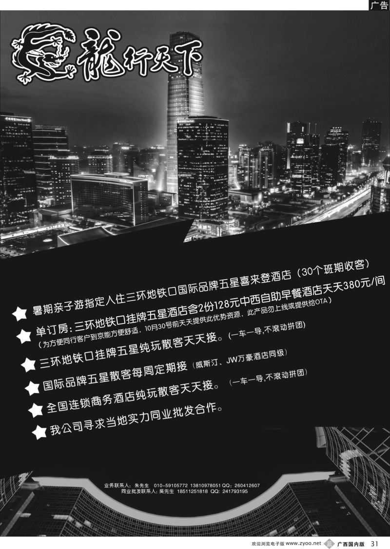 b31北京龙行天下旅行社