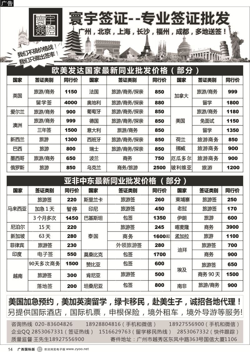 r14寰宇签证--签证，赴美生子，留学，移民！