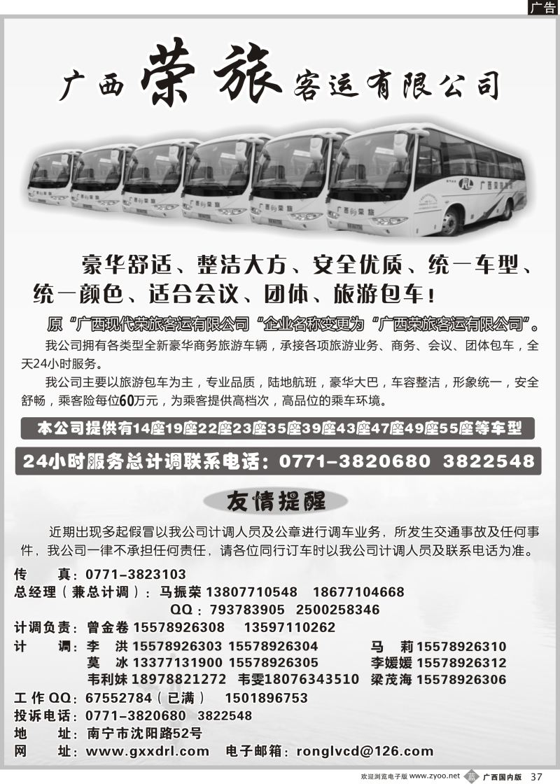 b37广西荣旅客运有限公司