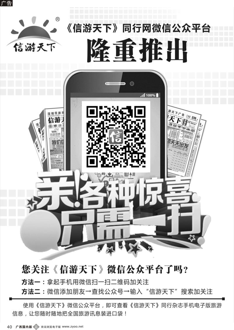 b40信游天下—微信公众平台