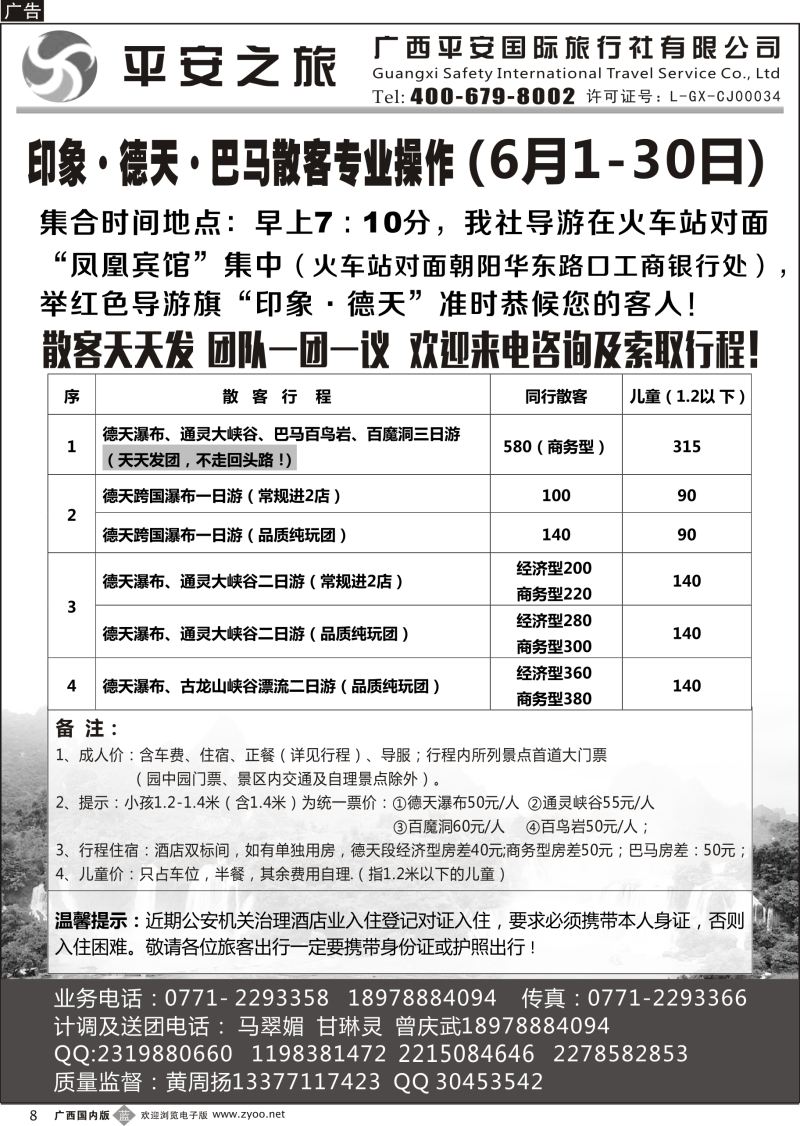 b08印象，德天通灵，德天通灵巴马三日游专线