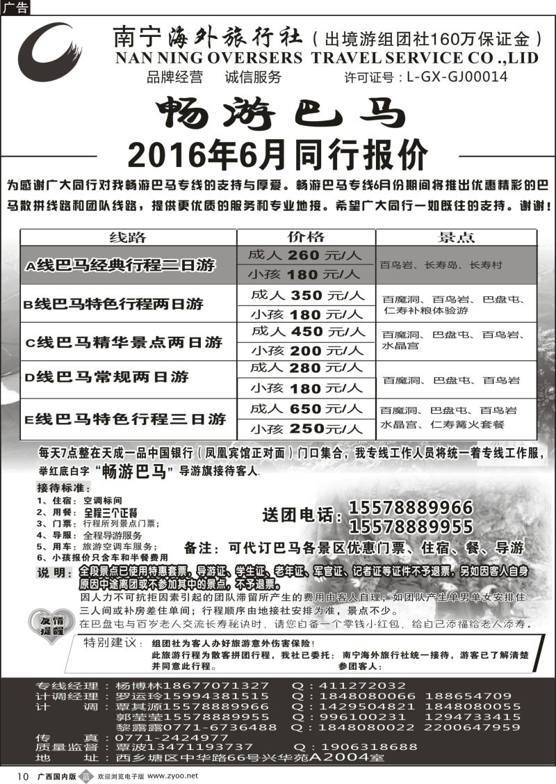 b10南宁海外—畅游巴马