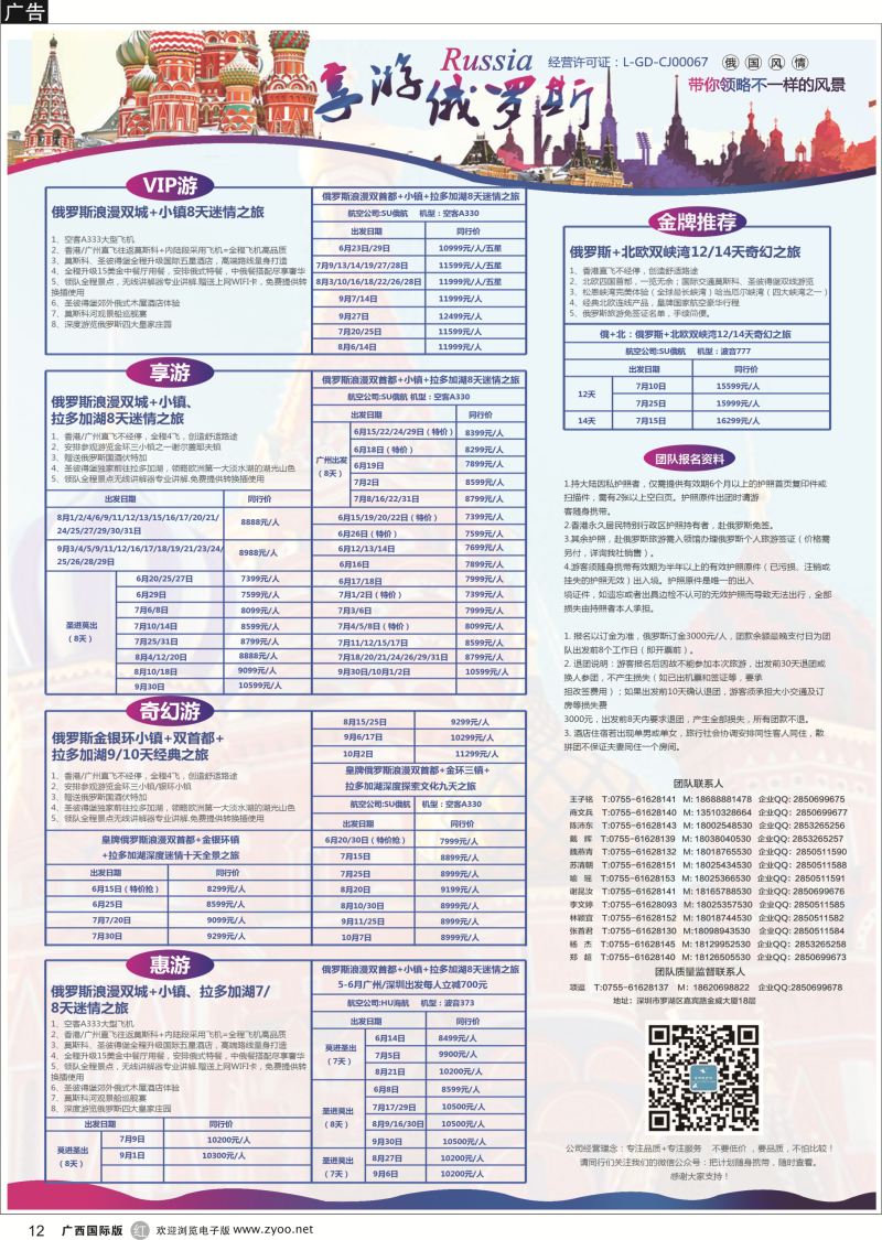 r12【享游俄罗斯品质游】-2016年6-8月【俄罗斯】【北欧】产品计划