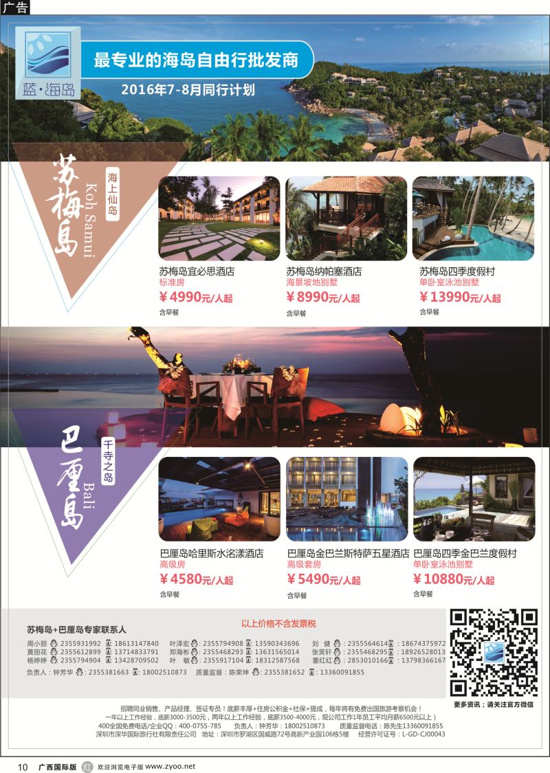 r10蓝海岛-苏梅+巴厘岛同业批发商