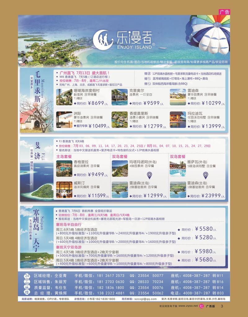 rr03乐漫者——【毛里求斯·斐济·塞班】地接批发 切位商