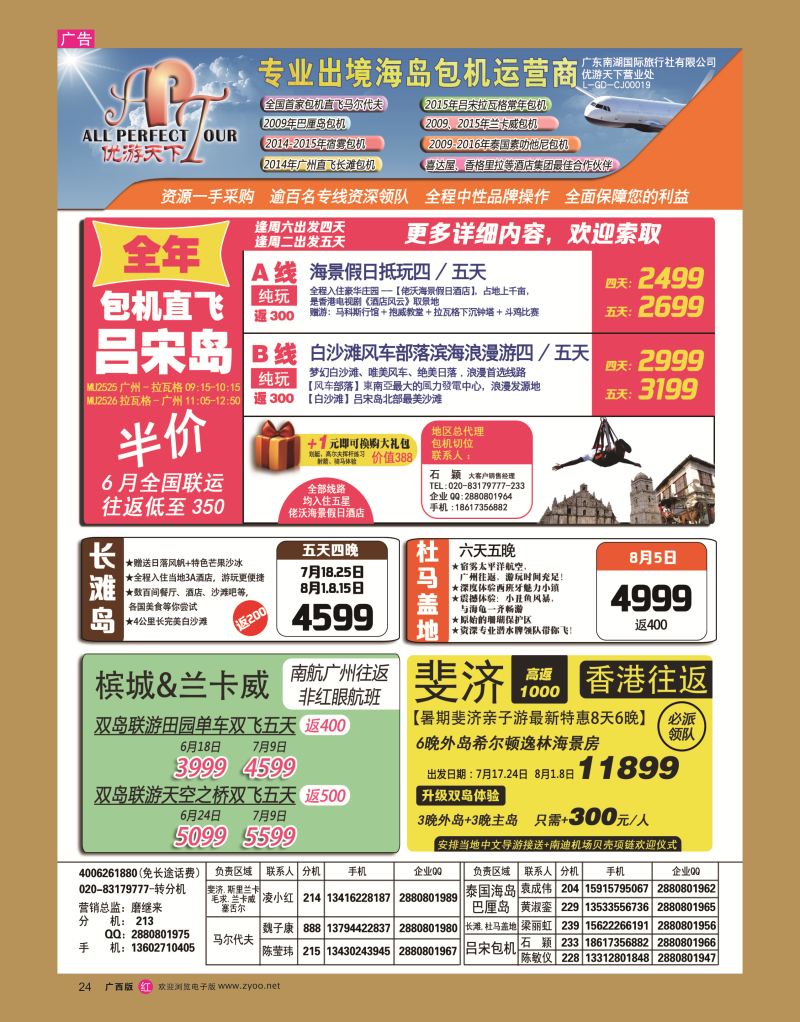 rr24优游天下-长滩，马代，巴厘岛，苏梅