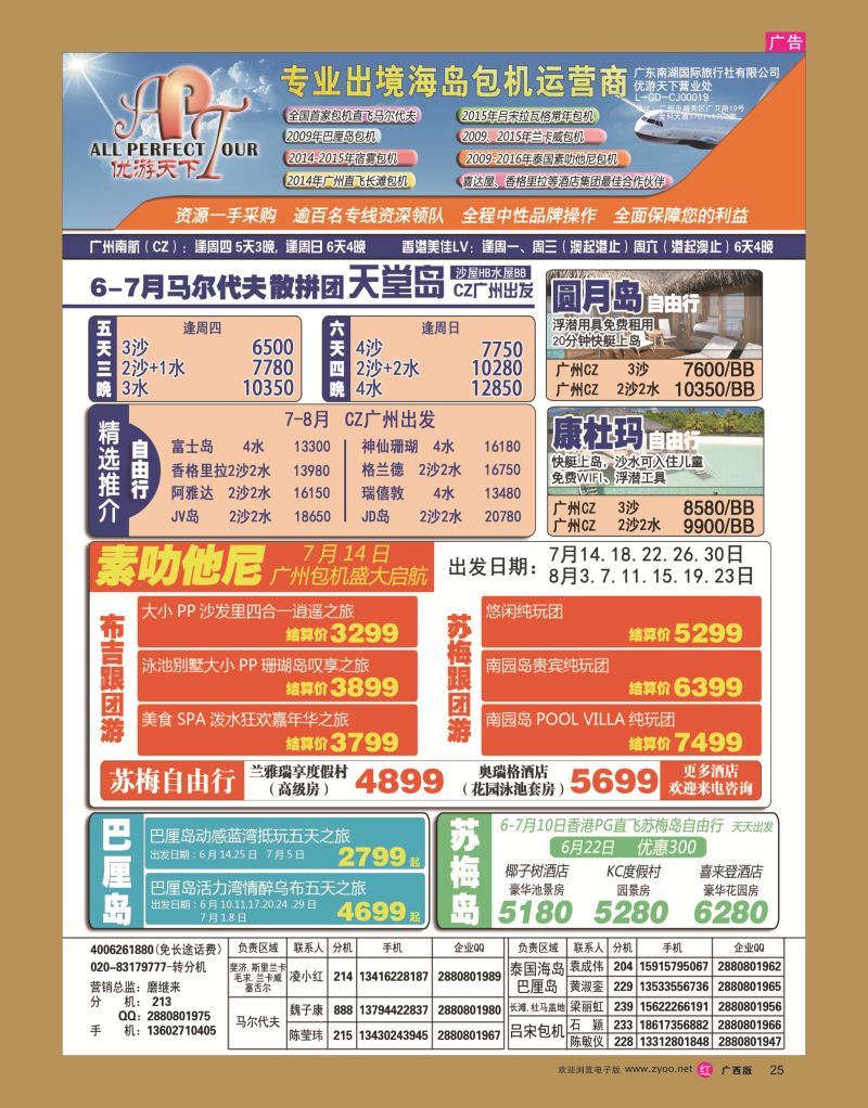 rr25优游天下-长滩，马代，巴厘岛，苏梅
