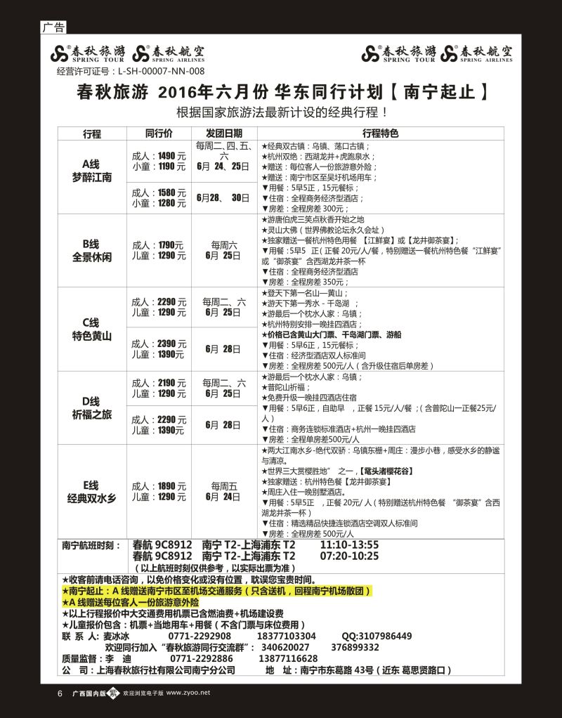 单彩紫b06春秋旅游—2016年6月华东同行计划