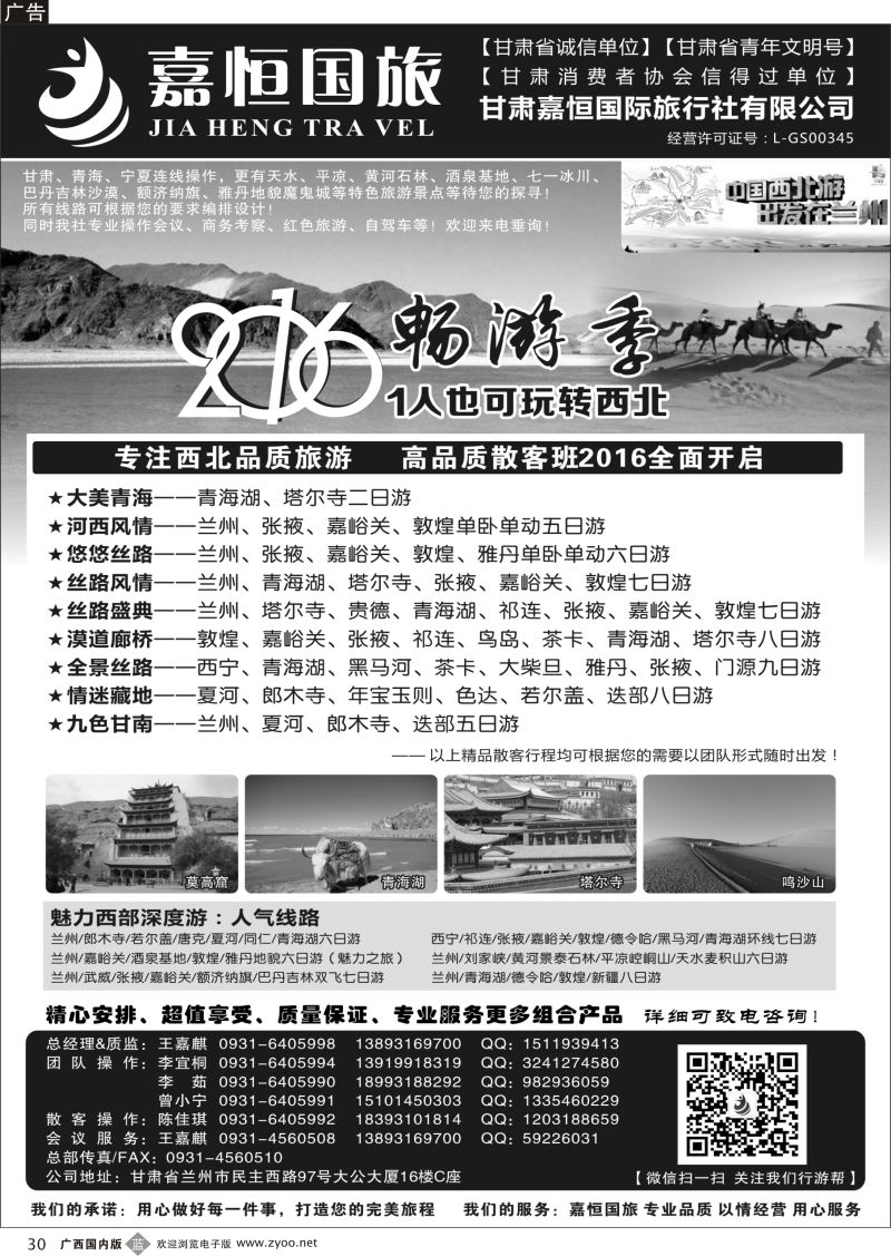 b30甘肃嘉恒国际旅行社有限公司｛01268｝
