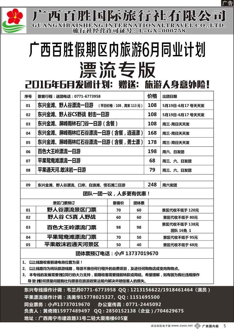 b05广西百胜假期区内旅游06月同业计划