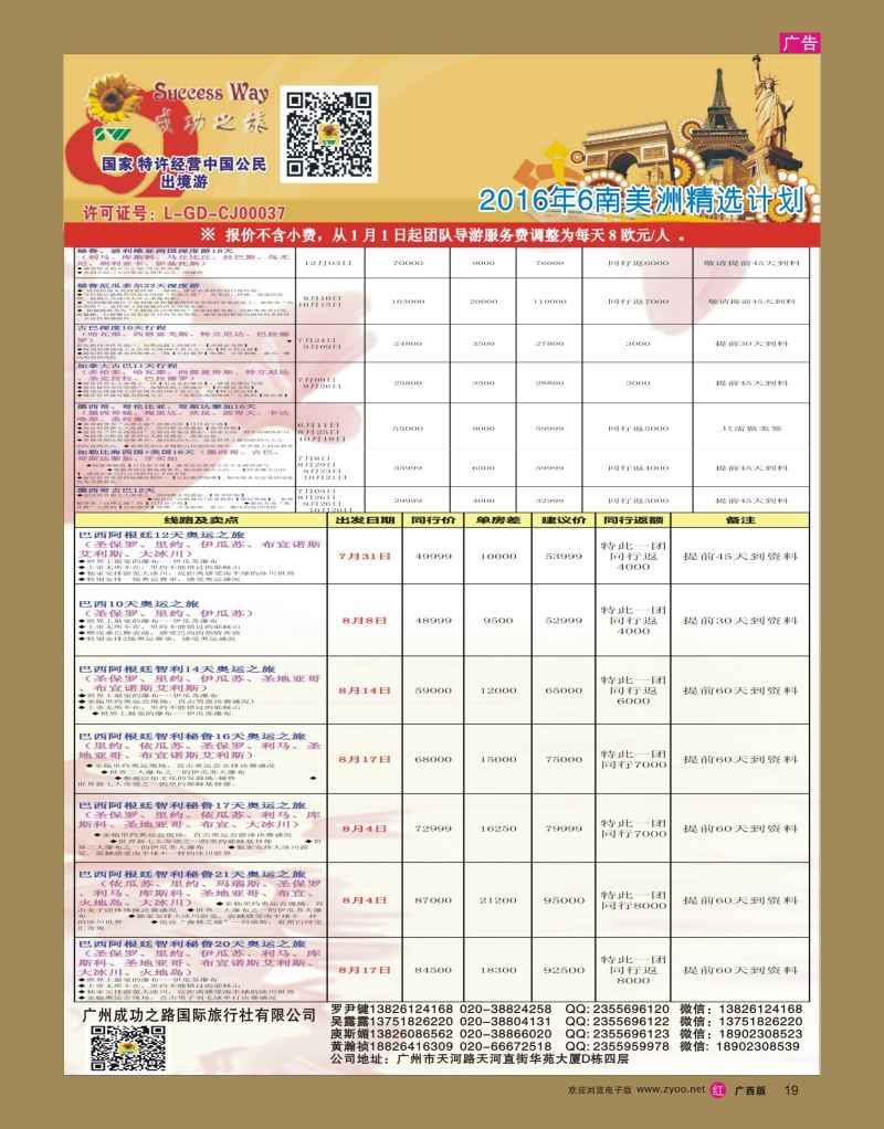 rr19广州成功之旅－－欧洲、美洲、南美计划
