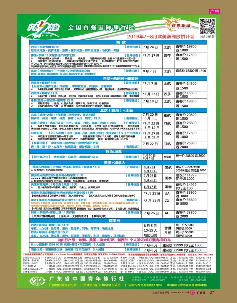 rr27尊贵旅游--2016年欧洲线散拼计划