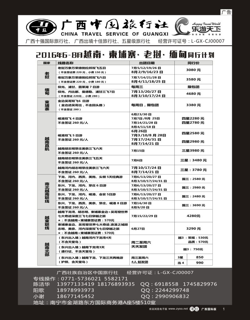 单彩洋红r01广西中国旅行社（乐游天下）—越柬老缅专线｛02097｝