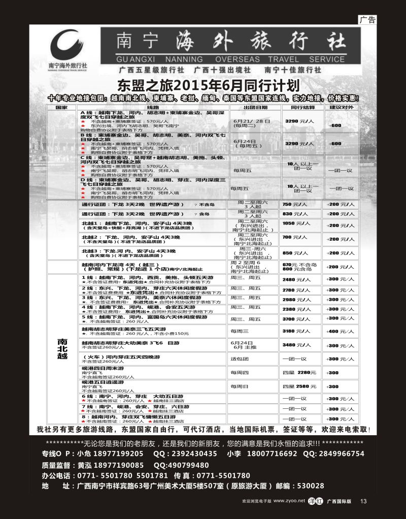 单彩洋红r13南宁海外东盟之旅｛03639｝
