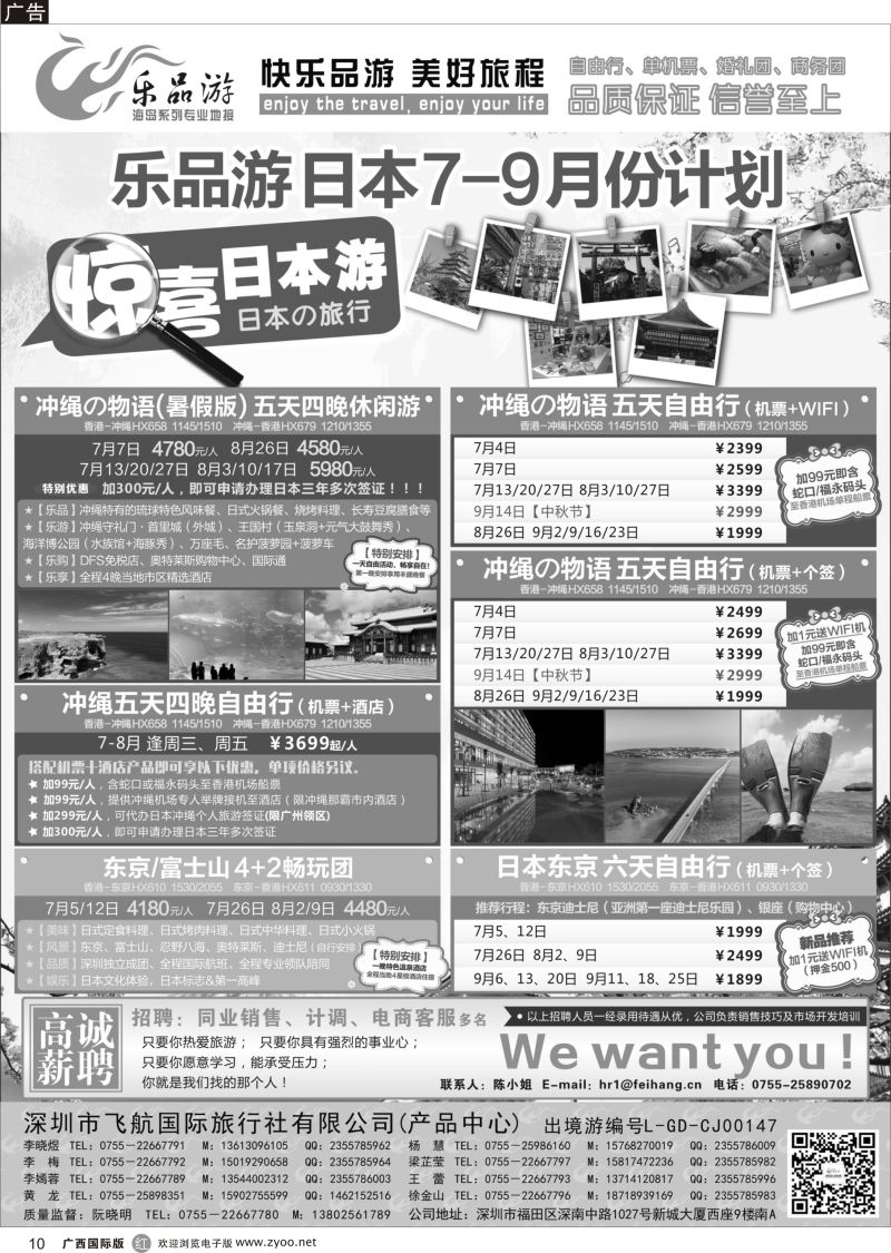 r10乐品游-日本、冲绳线暑假同业计划