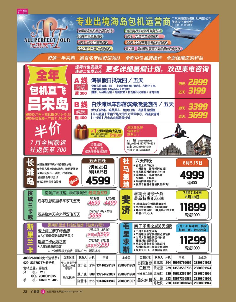 rr28优游天下-长滩，马代，巴厘岛，苏梅