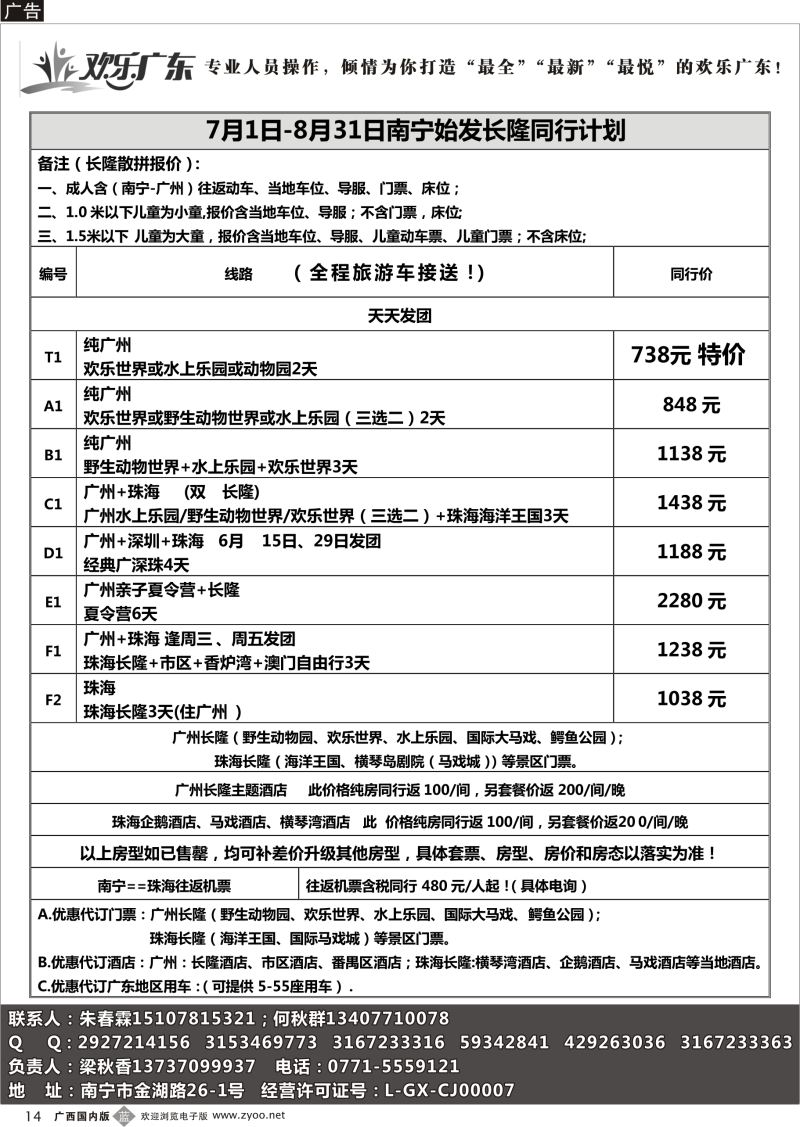 b14东南之旅—欢乐长隆专线