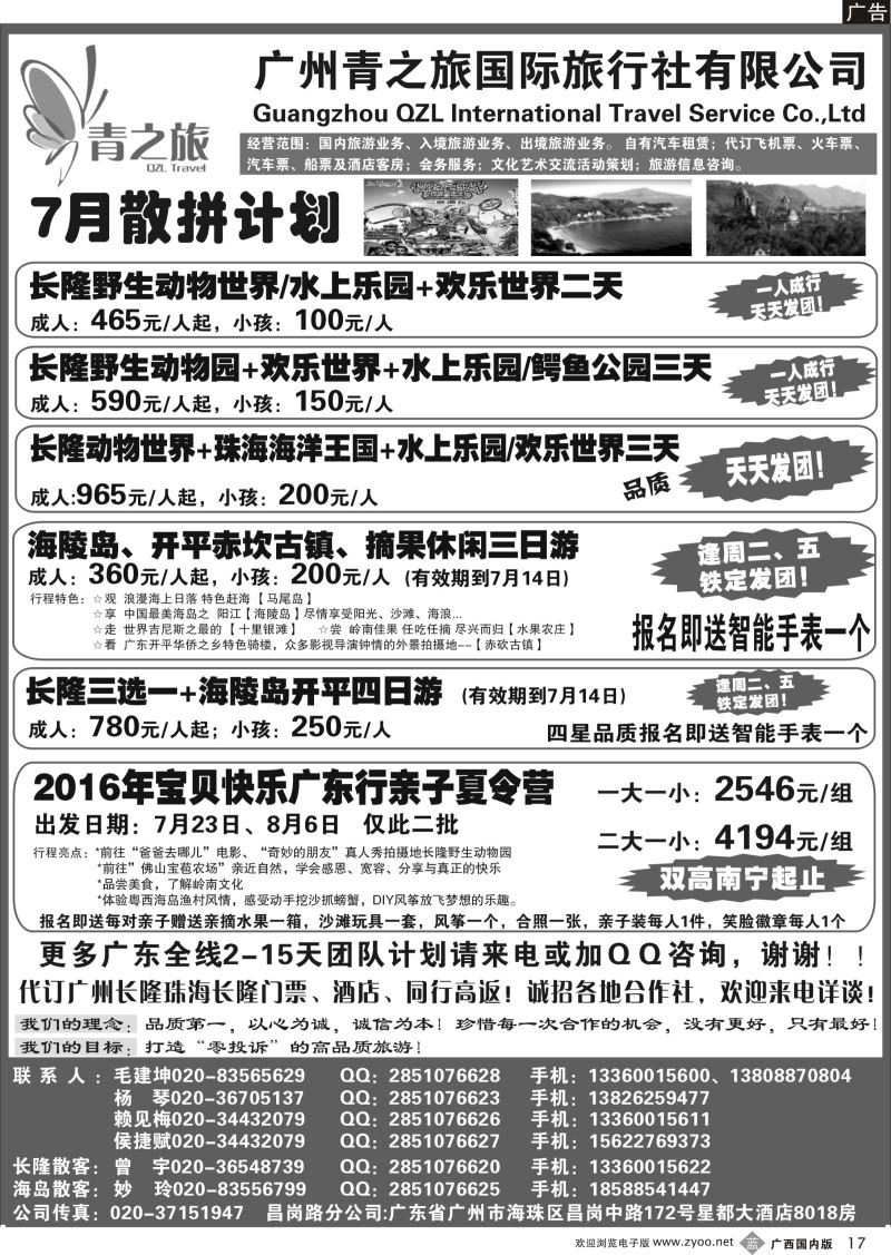 b17广州青之旅国际旅行社--广州长隆、珠海长隆、海陵岛开平专线