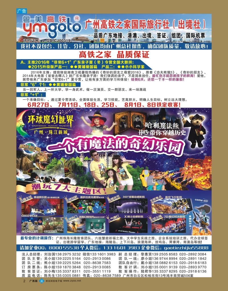 bb02高铁之家--品质广东游地接中心