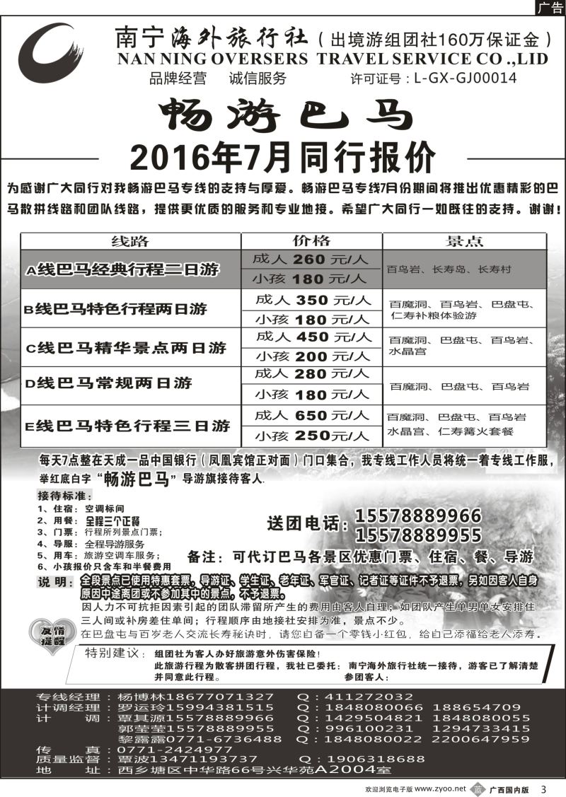b03南宁海外—畅游巴马