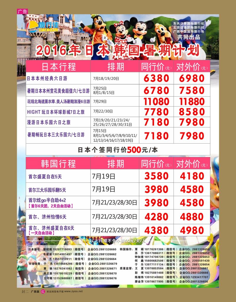红版封二-旅行佳—日本计划
