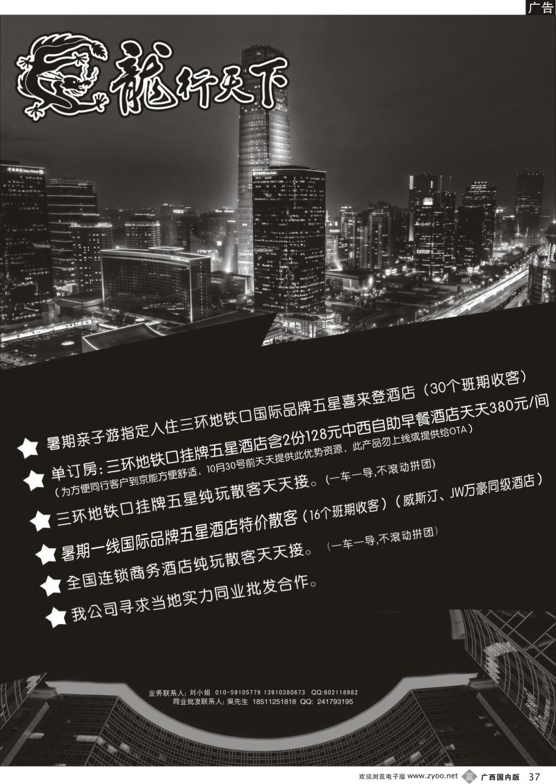 b37北京龙行天下旅行社