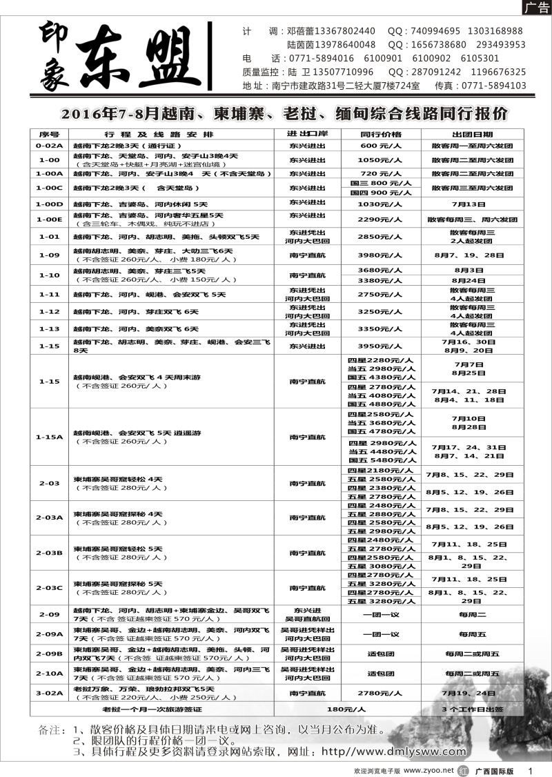 r01印象东盟｛02043｝
